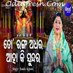 To Ranga Adhara Aha Ki Sundara